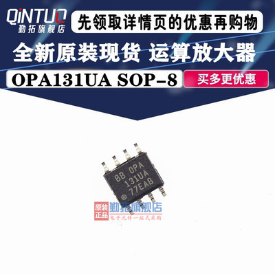 全新 OPA131 OPA131U OPA131UA 贴片 SOP-8  运算放大器