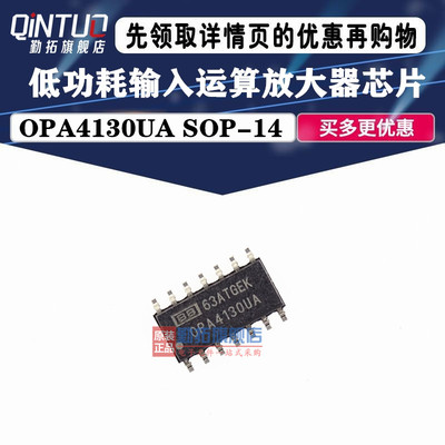 原装正品 OPA4130UA OPA4130 贴片SOP-8 功耗输入运算放大器芯片