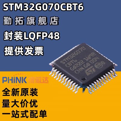 全新原装STM32G070CBT6 LQFP-48ARM Cortex-M0+ 32位微控制器-MCU