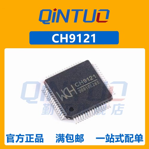 CH9121 模块串口转网络 网络转TTL模块芯片 RS485透传模块WCH原装