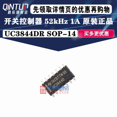 UC3844D 全新原装 UC3844DR2G 芯片 贴片SOP-14