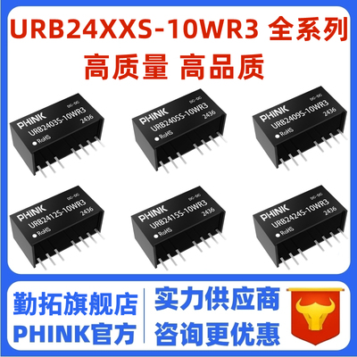 URB2405S-10WR3 URB2403/2412/2415/2424S-10WR3 DC-DC电源模块