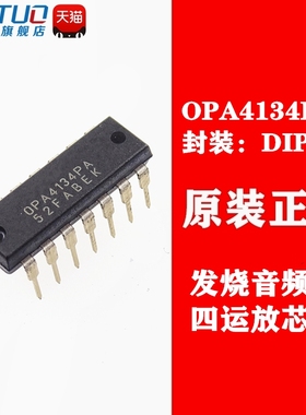 原装正品 OPA4134PA OPA4134 发烧音频四运放芯片 直插 DIP14