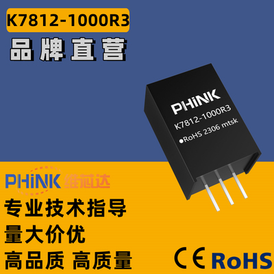 电源模块K7812-1000R3