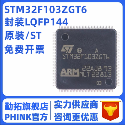 原装 STM32F103ZGT6 LQFP-144 ARM Cortex-M3 32位微控制器-MCU