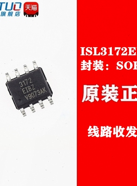 ISL3172EIBZ ISL3178EIBZ SOP-8贴片 INTERSIL原装正品