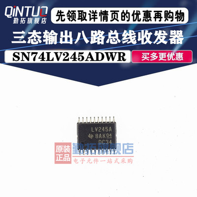 SN74LV245ADWR LV245A 74LV245A 贴片宽体 SOP20 全新原装