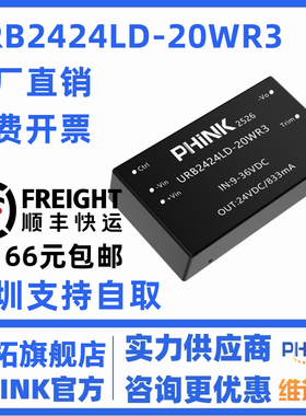 URB2424LD-20WR3 宽压9-36V转24V/833mA稳压单路输出隔离电源模块