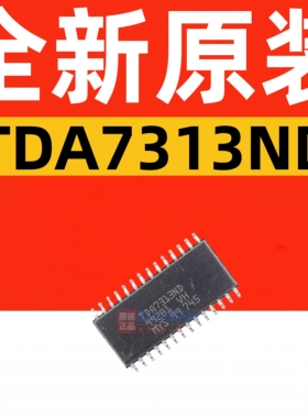 全新原装TDA7313ND TDA7313 贴片SOP28 立体音频控制芯片