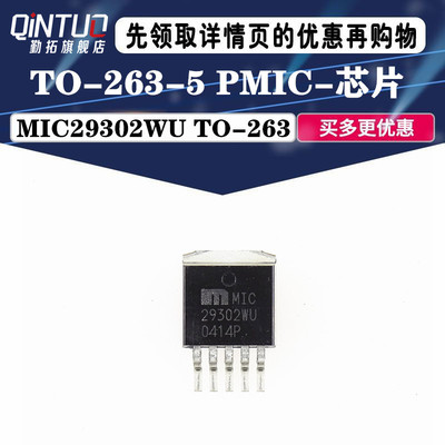 全新 MIC29302WU / BU 贴片TO-263-5 PMIC- 质量保证 芯片