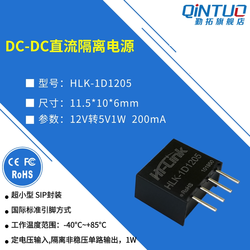 直流降压隔离代替电源模块