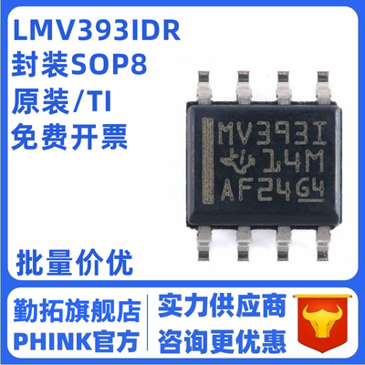 全新原装正品 LMV393IDR SOIC-8 双路通用低电压比较器芯片