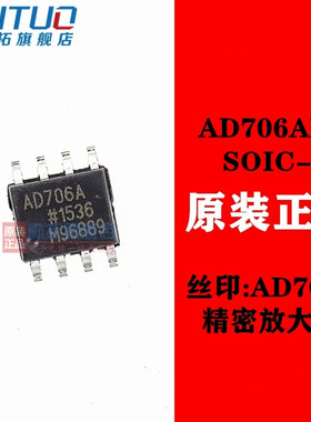 全新原装AD706AR AD706ARZ SOP8 双通道双极性运算放大器元件芯片