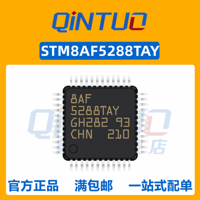 勤拓适用于 STM8AF5288TAY 封装LQFP48 8位微控制器MCU 原装现货
