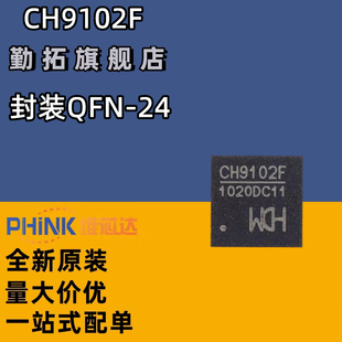 USB转单串口芯片CH9102F CH9102X CH9103M USB转双串口芯片