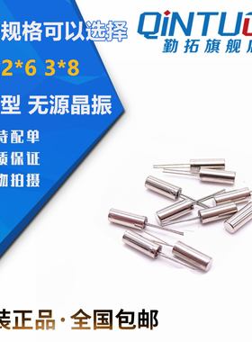 晶振 3*8 圆柱无源晶振 32.768KHZ 38KHZ 40KHZ 75KHZ 76.8KHZ