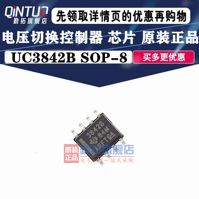 全新 UC3842 3842AN UC3842B KA3842 UC3842 贴片SOP-8 可直接怕