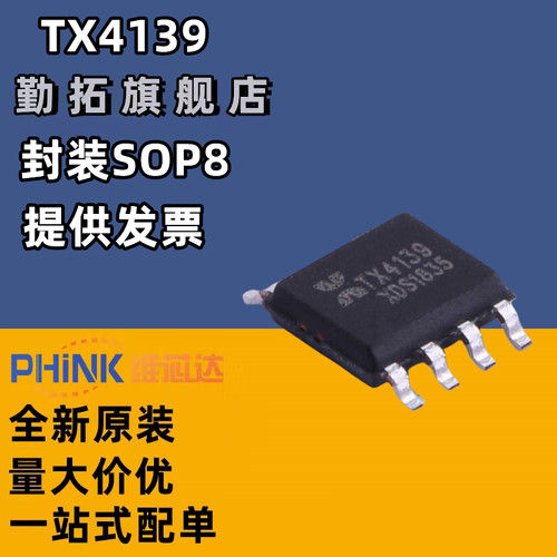 全新原装 TX4138 TX4139 TX4121 TX4150A SOP-8 DC-DC 电源芯片IC