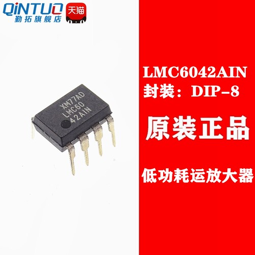 全新原装 LMC6042IN 双运放 LMC6042AIN LMC6042 DIP8