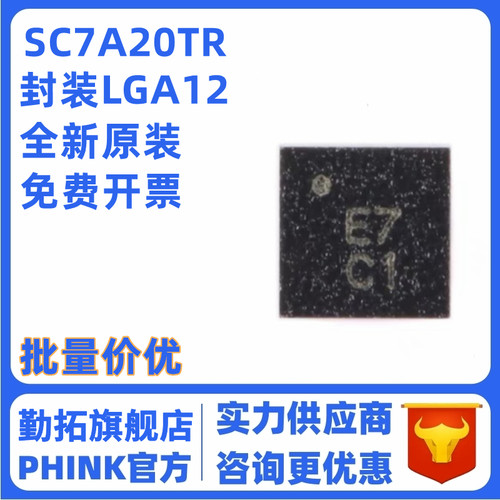全新原装 SC7A20TR SC7A20 丝印1S 贴片 LGA12 加速度传感器IC