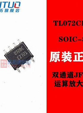 TL072C 072C SOP-8 全新ST原装贴片运算放大器 TL072CDT