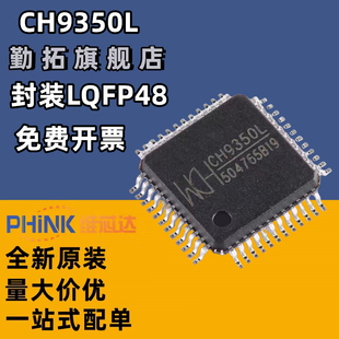 CH9350L CH9350  USB键盘鼠标延长控制芯片 USB芯片 WCH一级代理