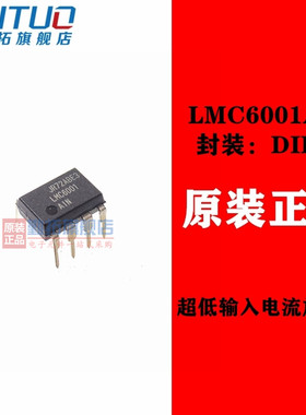 全新原装 LMC6001AIN LMC6001 直插DIP8 超低输入电流放大器