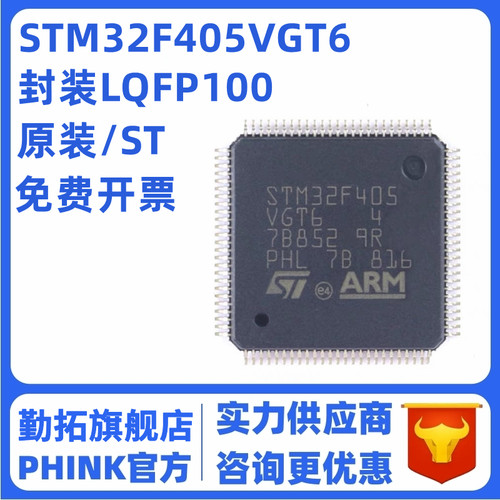 原装 STM32F405VGT6 LQFP-100 ARM Cortex-M4 32位微控制器-MCU