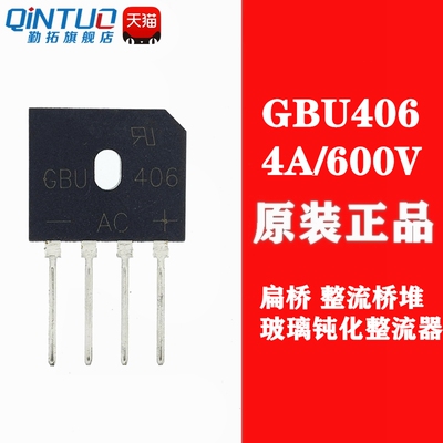 全新 GBU406 整流桥 扁桥 桥堆 4A/600V 原装现货