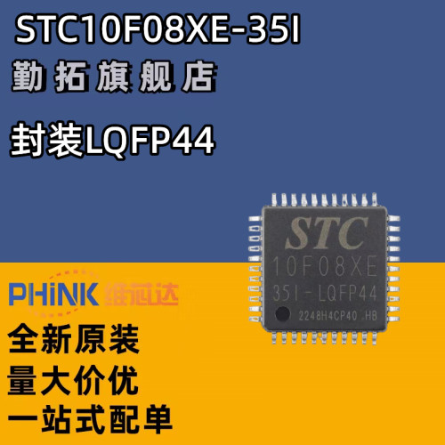 全新原装正品宏晶单片机 STC10F08XE-35I-LQFP44 贴片 STC10F08XE