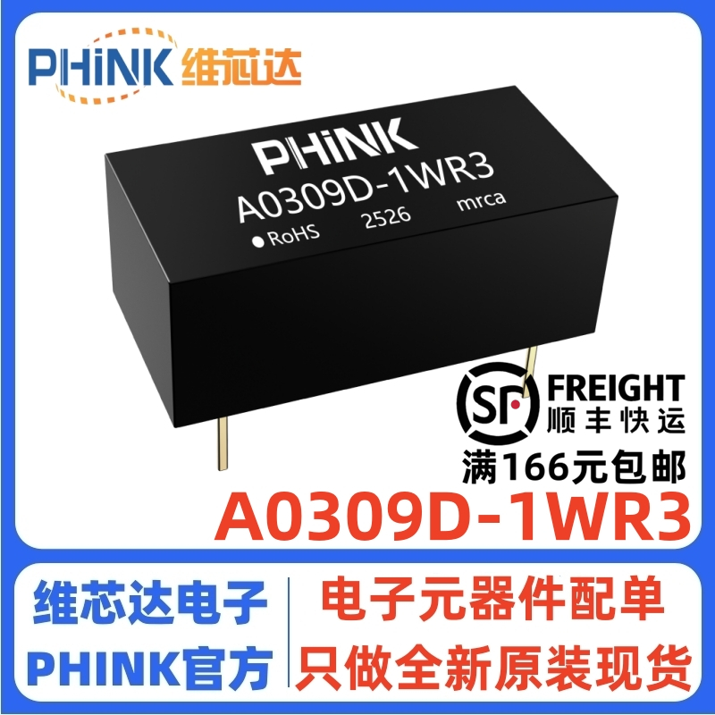 A0309D-1WR3 2KV隔离3.3V转±9V非稳压正负双路DC-DC电源模块原装
