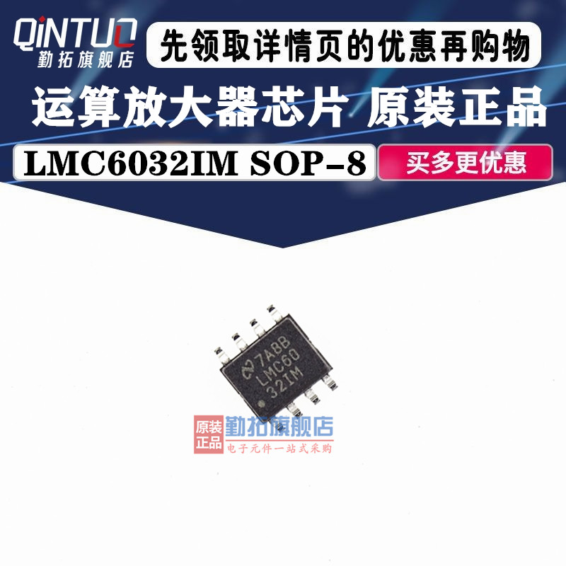 LMC6032IMX LMC6032 LMC6032IM 贴片SOP8 原装 运算放大器