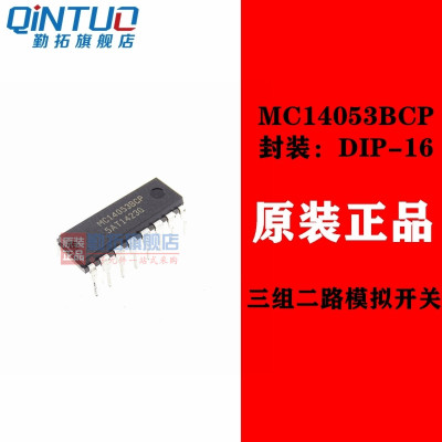 全新原装 MC14053BCP MC14053B 直插DIP16 集成电路 IC芯片