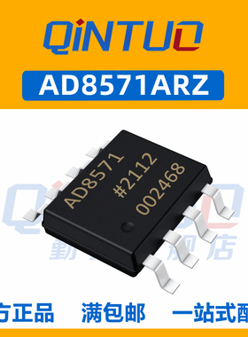 全新原装 AD8571A AD8571AR AD8571ARZ SOP-8 运算放大器芯片