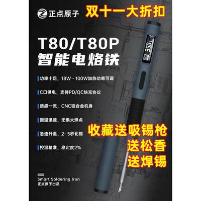 智能电烙铁100W便正点原子便携式