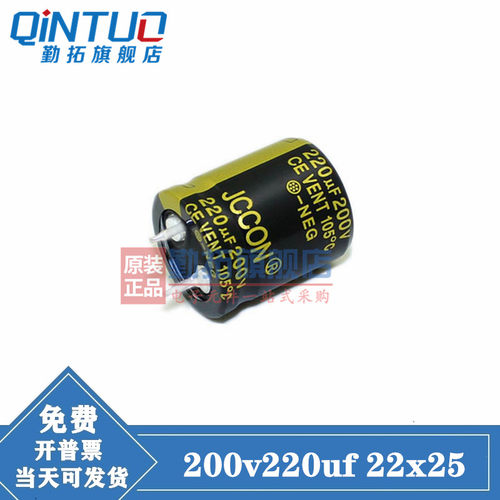 200v220uf JCCON全新优质牛角 开关电源长寿命 铝电解电容 22x25