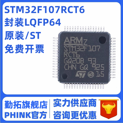 原装正品STM32F107RCT6 LQFP-64 ARM Cortex-M3 32位微控制器-MCU