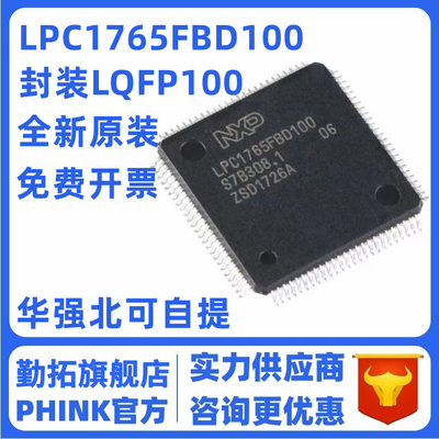 原装LPC1765FBD100,551 LQFP-100ARM Cortex-M3 32位微控制器-MCU
