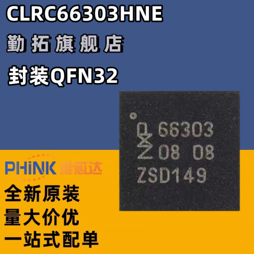 全新原装正品 CLRC66303HNE HVQFN-32-EP 高性能多协议前端芯片