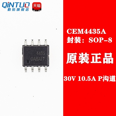 CEM4435A 贴片MOS管 贴片场效应管 SOP-8 AO4435