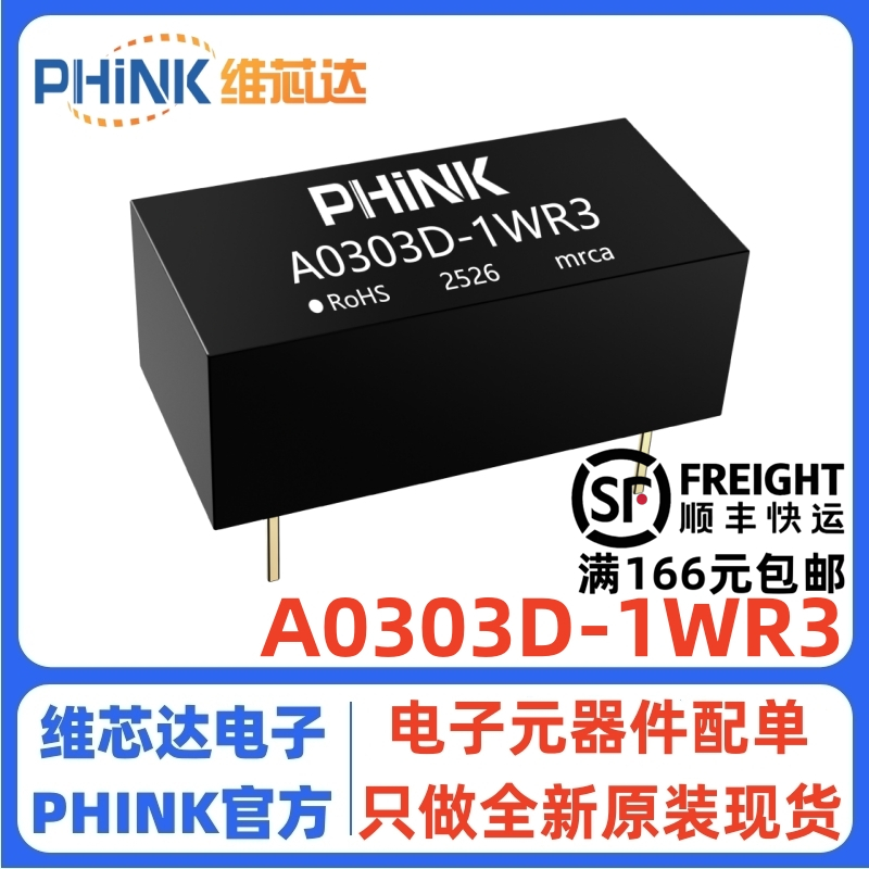 A0303D-1WR3 2KV隔离3.3V转±3.3V非稳压正负双路DC-DC电源模块