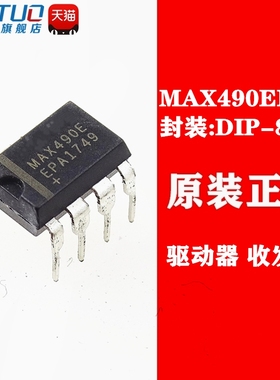 全新原装 MAX490E MAX490EEPA 驱动/接收/收发器 直插DIP-8