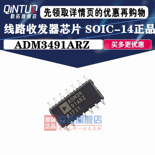 全新原装 ADM3491ARZ ADM3491AR 线路收发器芯片 SOIC-14