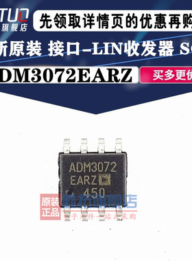 ADM3072EARZ-REEL ADM3072 SOP8 全新原装 输入输出运算放大器
