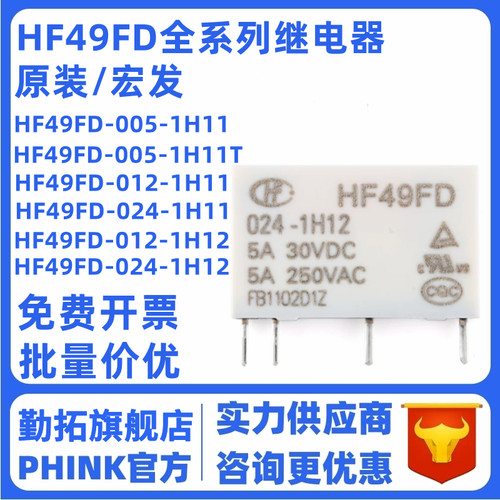 继电器HF49FD-005勤拓