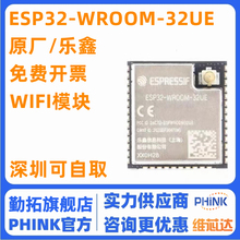 原装正品 ESP32-WROOM-32UE 双核WiFi&蓝牙MCU模组物联网无线模块