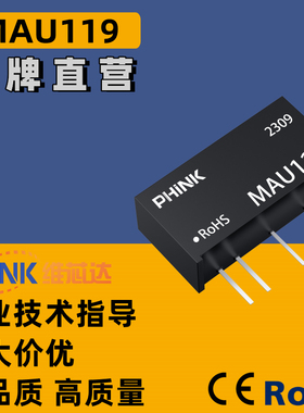 MAU119 定压(10.8~13.2V)12V转±15V±34mA非稳压双输出DC-DC电源