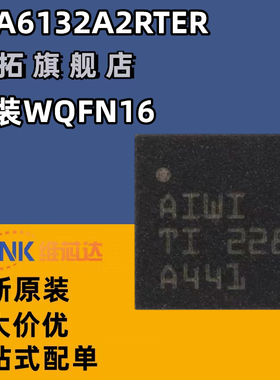 TPA6132A2RTER 丝印AIWI QFN16 耳机放大器芯片 全新正品