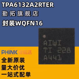 TPA6132A2RTER 丝印AIWI QFN16 耳机放大器芯片 全新正品