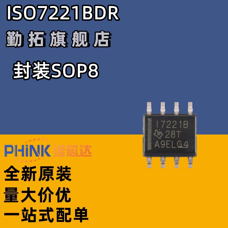 ISO7221ADR/BDR/CDR SOP8 丝印I7221A/I7221B/I7221C 进口原装
